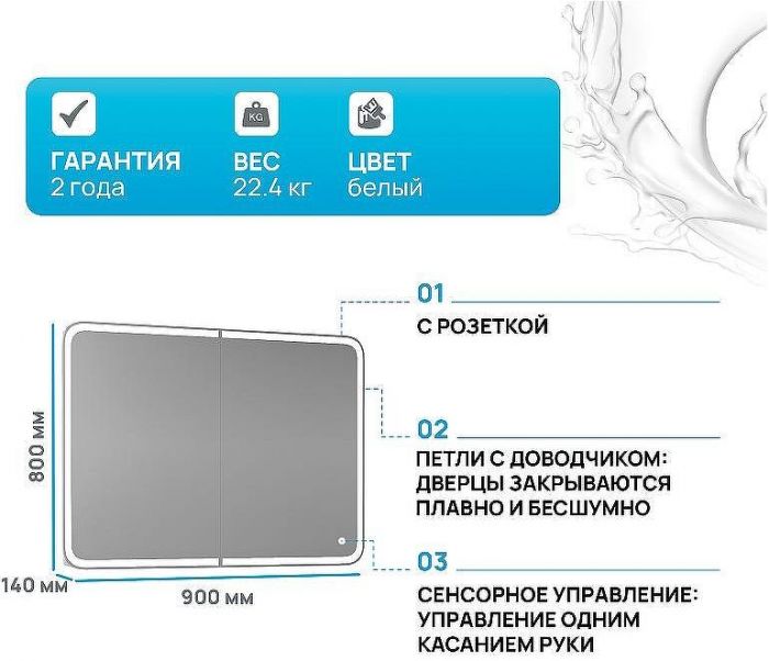 Зеркальный шкаф Grossman Адель 90 209004 с подсветкой Белый