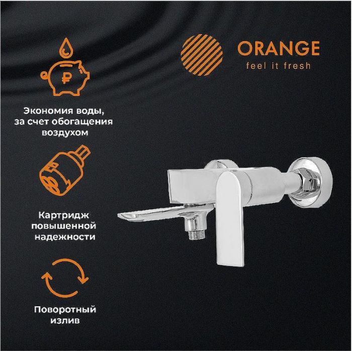 Смеситель для ванны Orange Berni M09-100cr Хром