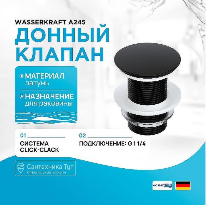Донный клапан WasserKRAFT A245 Click-Clack Черный