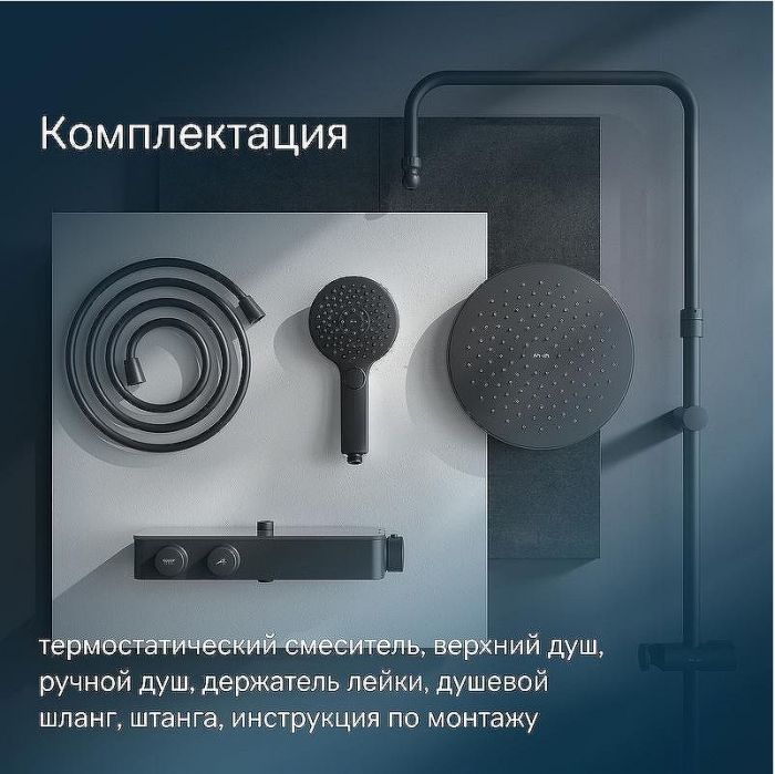 Душевая система AM.PM Inspire V2.0 F0750A422 с термостатом Черная матовая