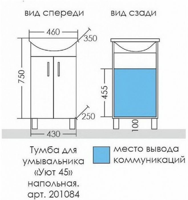 Тумба под раковину СанТа Уют 45 201084 Белая