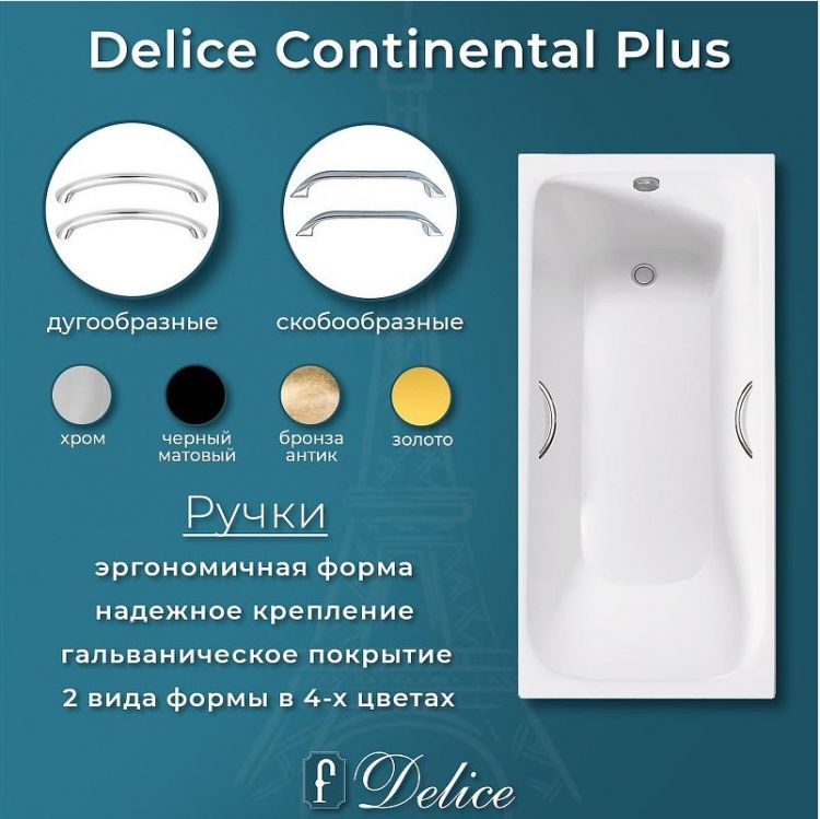 Чугунная ванна Delice Continental PLUS 170х75 DLR230635R с отверстиями под ручки без антискользящего покрытия