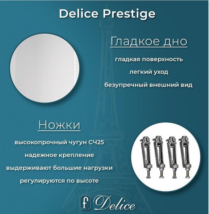 Чугунная ванна Delice Prestige 170х80 DLR230615R с отверстиями под ручки без антискользящего покрытия