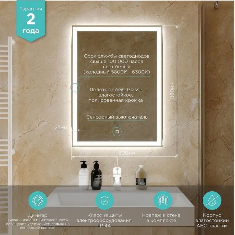 Зеркало Mixline Норма-Лайт 60 550407 с подсветкой с сенсорным выключателем