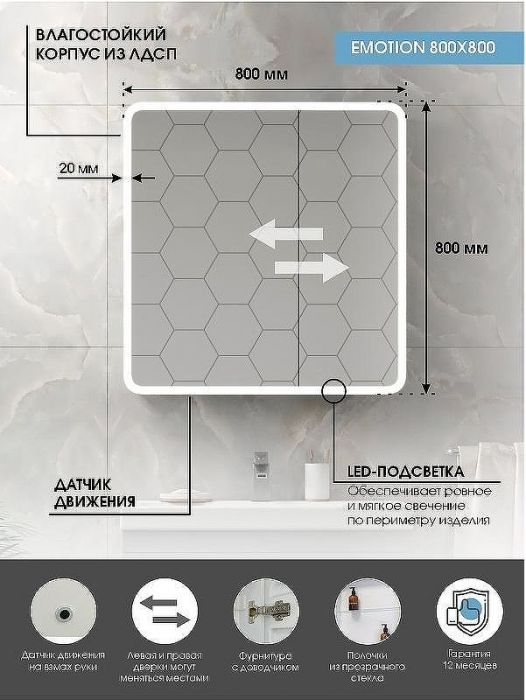 Зеркальный шкаф Континент Emotion LED 80 МВК030 с подсветкой Белый