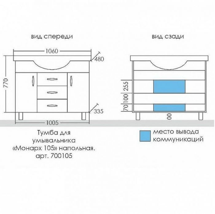 Тумба под раковину СанТа Монарх 105 700105 Белая