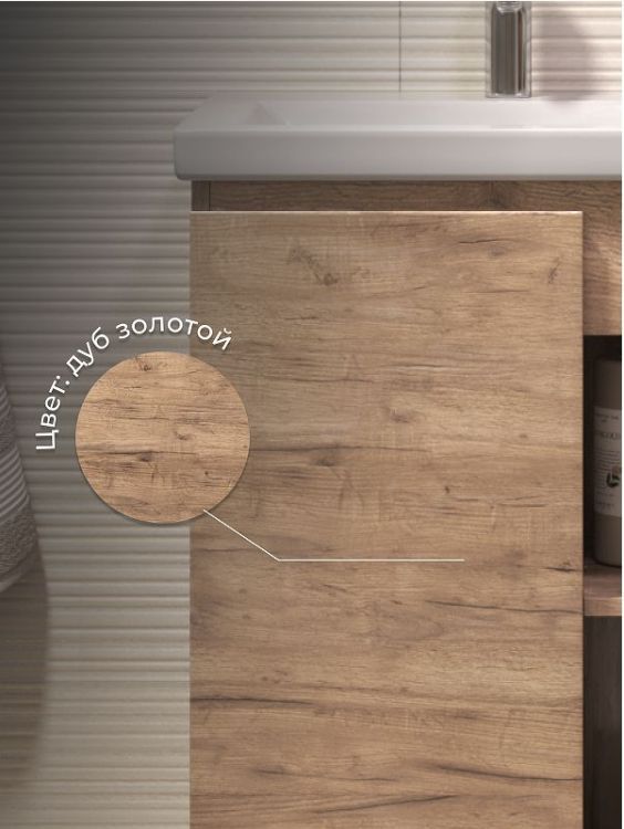 Тумба под раковину Vigo Milos 60 316 цвет Дуб золотой