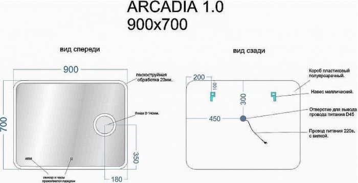 Зеркало Sancos Arcadia 1.0 90 AR1.900 с подсветкой с сенсорным выключателем и часами