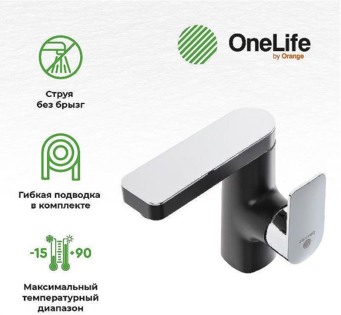 Смеситель для раковины Orange OneLife P08-021b Черный матовый Хром глянцевый