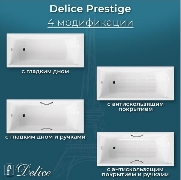 Чугунная ванна Delice Prestige 175х75 DLR230611 без отверстий под ручки и антискользящего покрытия