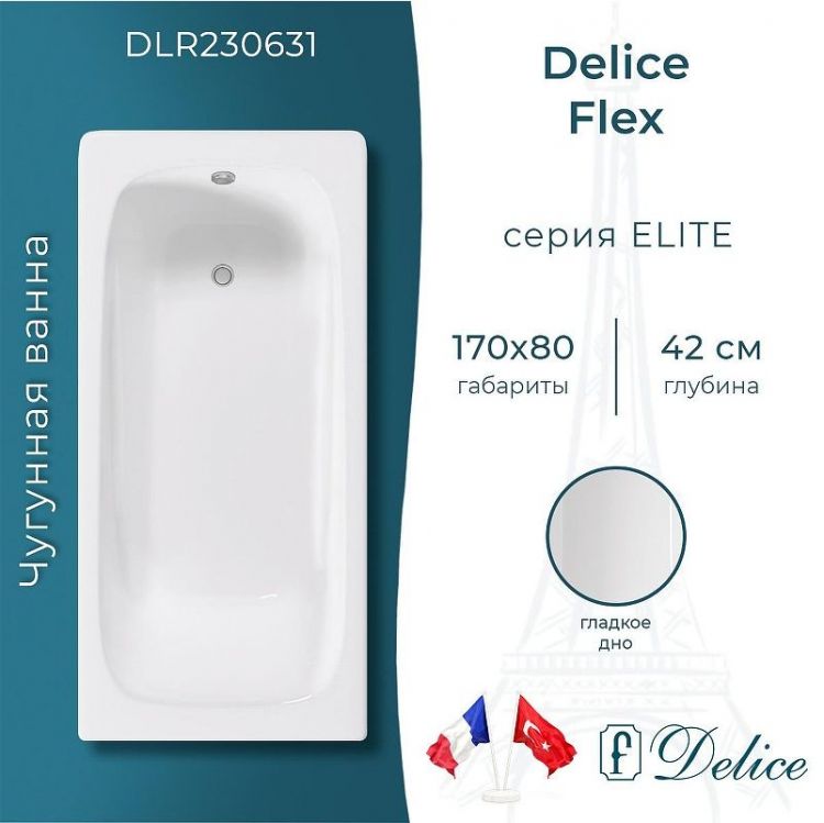 Чугунная ванна Delice Flex 170х80 DLR230631 без отверстий под ручки и антискользящего покрытия