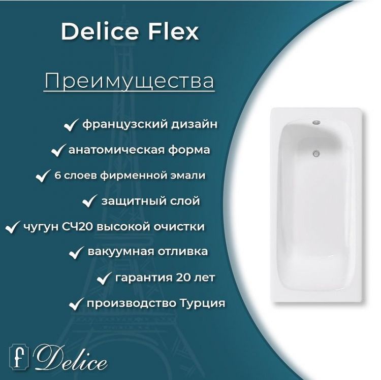 Чугунная ванна Delice Flex 170х80 DLR230631 без отверстий под ручки и антискользящего покрытия
