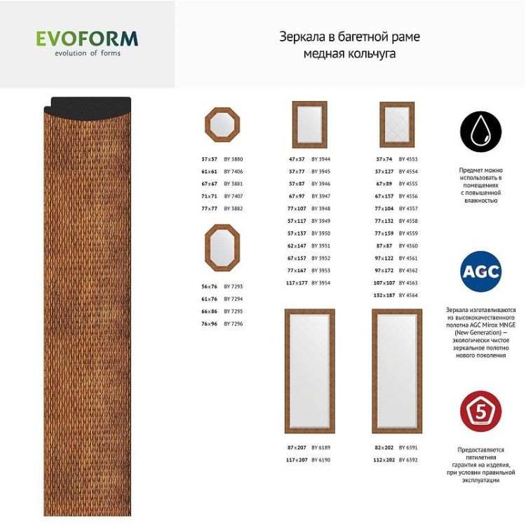 Зеркало Evoform Definite 47х57 BY 3956 с фацетом в багетной раме - Медная кольчуга 88