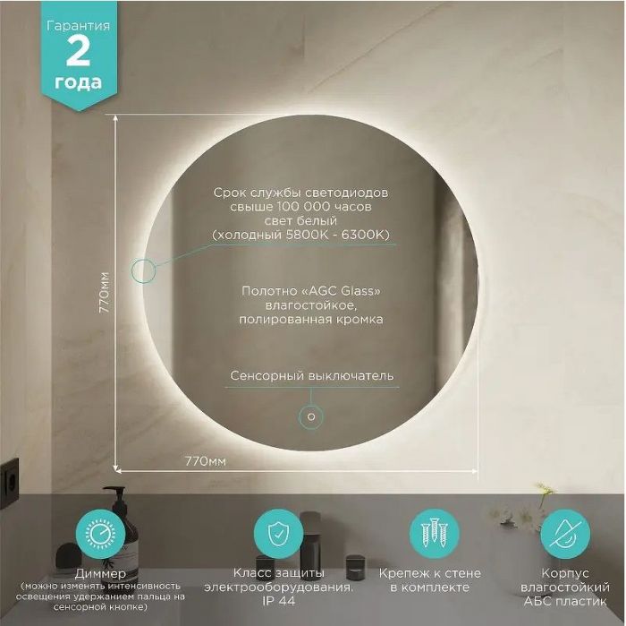 Зеркало Mixline Саванна 77 550408 с подсветкой с сенсорным выключателем