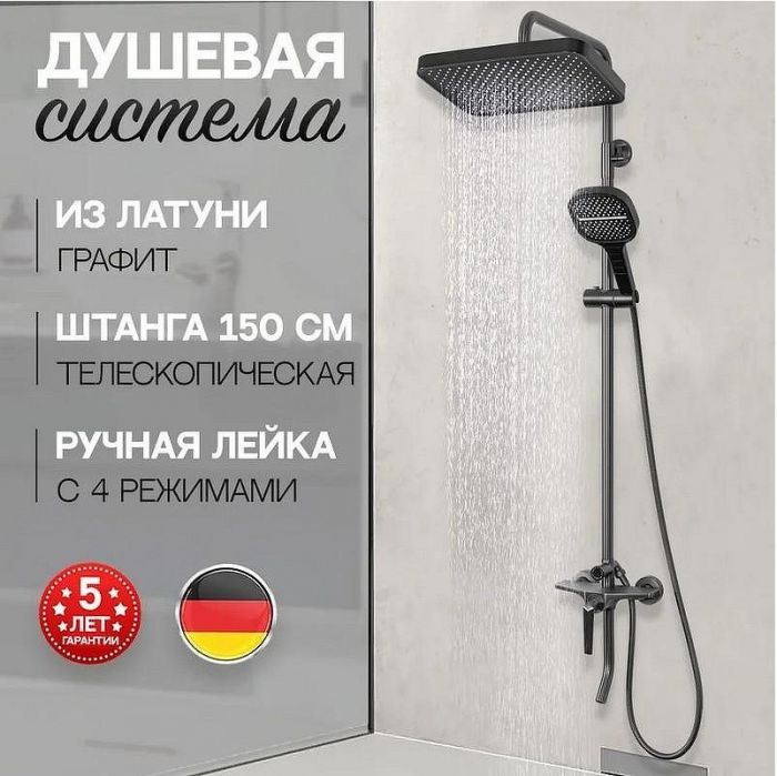 Душевая система Hansberge H5068BG Графит