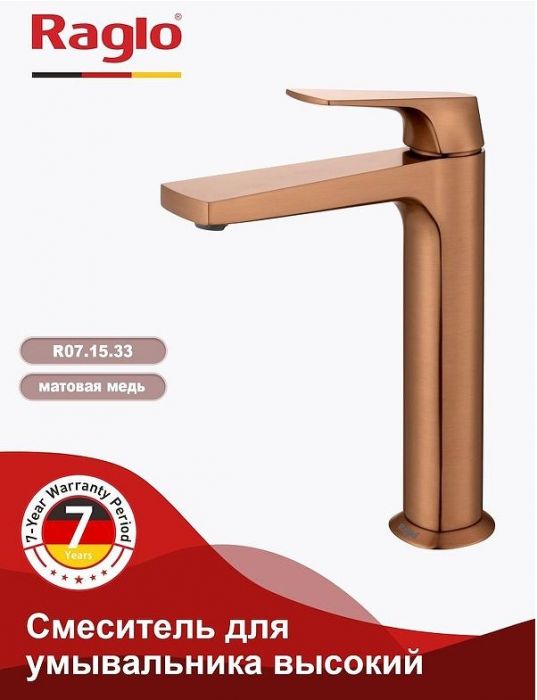 Смеситель для раковины Raglo R07.15.33 цвет Медь