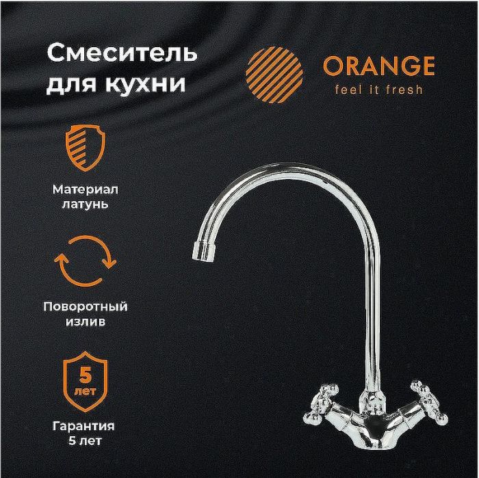 Смеситель для кухни Orange Classic Pro M72-000cr Хром