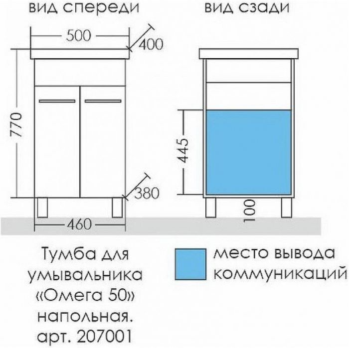 Тумба под раковину СанТа Омега 50 207001 Белая
