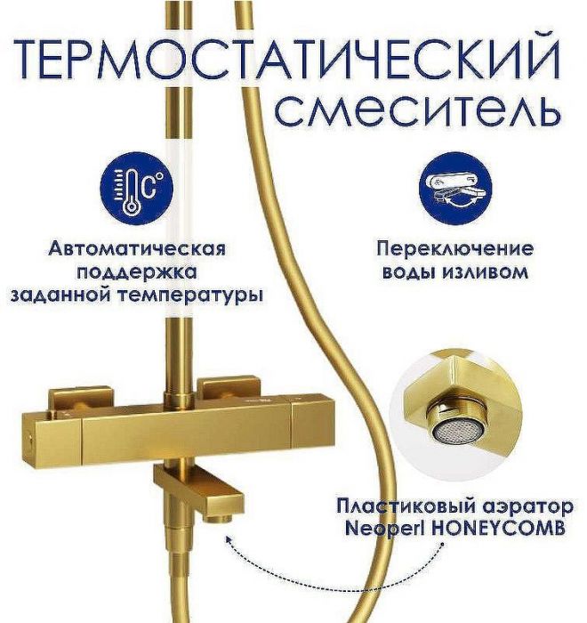 Душевая система WasserKRAFT A199.198.201.BG Thermo с термостатом Золото матовое