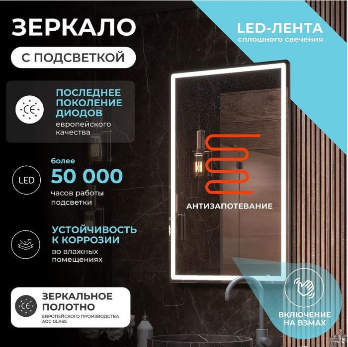 Зеркало Vigo Roberta Comfort 60 167 с подсветкой с бесконтактным выключателем и подогревом