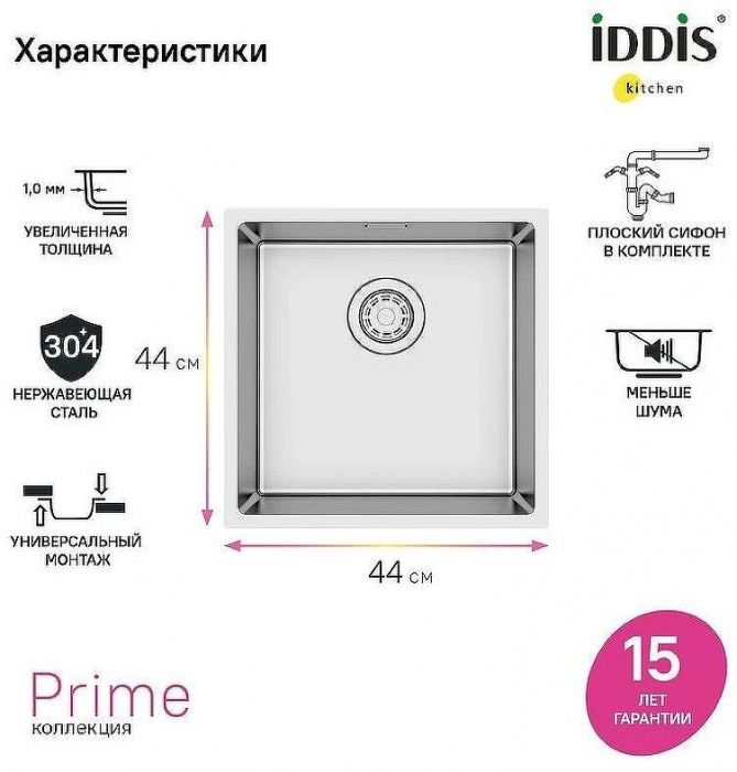 Кухонная мойка Iddis Prime 44 PRI44S0i77 Сатин