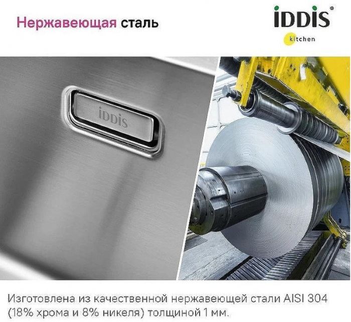 Кухонная мойка Iddis Prime 44 PRI44S0i77 Сатин