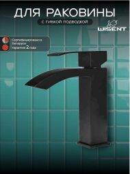 Смеситель для раковины Wisent W71017B цвет Черный матовый