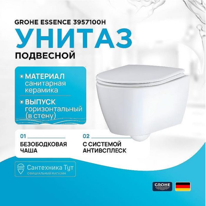 Унитаз Grohe Essence 3957100H подвесной без сиденья