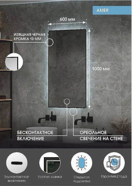 Зеркало Континент Amer 600х1000 ЗЛП1526 с подсветкой Черное с бесконтактным выключателем Зеркало Континент Amer 600х1000 ЗЛП1526 с подсветкой Черное с бесконтактным выключателем