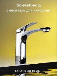 Смеситель для раковины Abelsberg Perfecta INF60101CH цвет Глянцевый хром