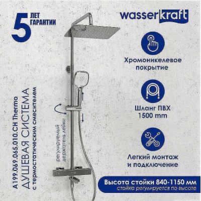 Душевая система WasserKRAFT A199.069.065.010.CH Thermo с термостатом Хром