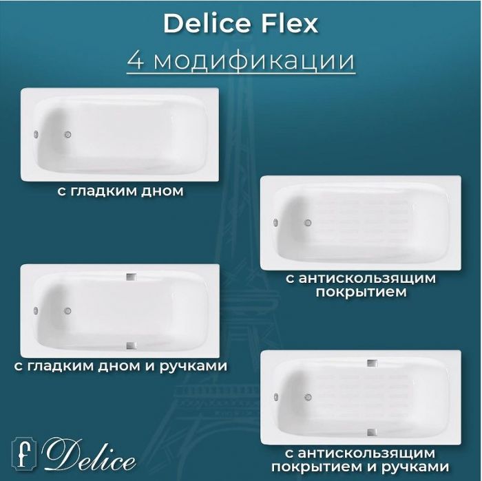 Чугунная ванна Delice Flex 180х85 DLR230632R-AS с отверстиями под ручки с антискользящим покрытием