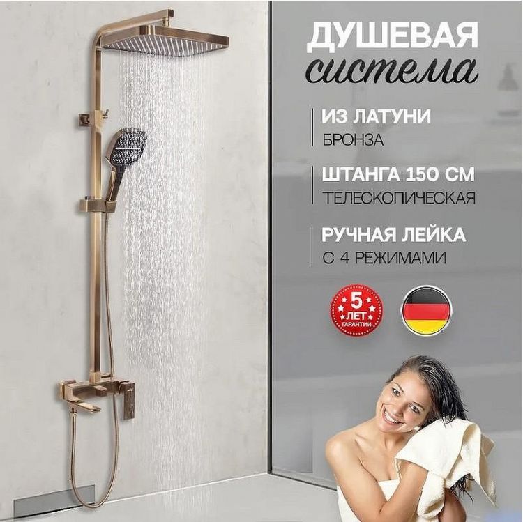 Душевая система Hansberge H5070BR Бронза