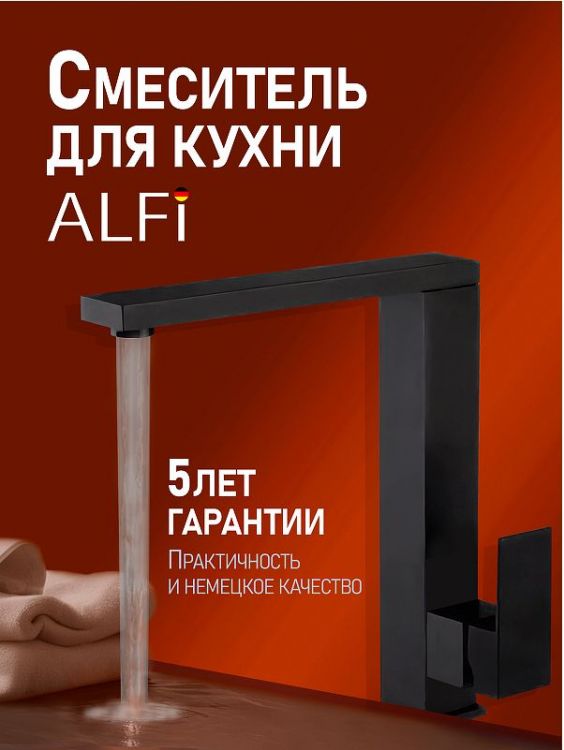 Смеситель для кухни Alfi LF300144 цвет Черный матовый Смеситель для кухни Alfi LF300144 цвет Черный матовый