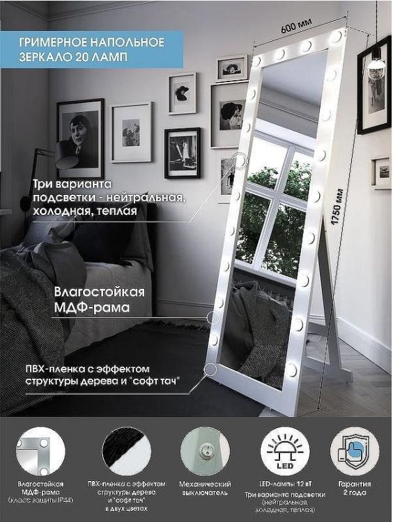 Зеркало Континент 600х1750 ЗГП42 гримерное с подсветкой Белое с механическим выключателем