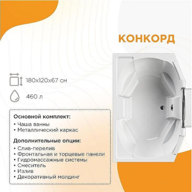 Акриловая ванна Radomir Конкорд 180x120 1-01-0-0-1-025 без гидромассажа