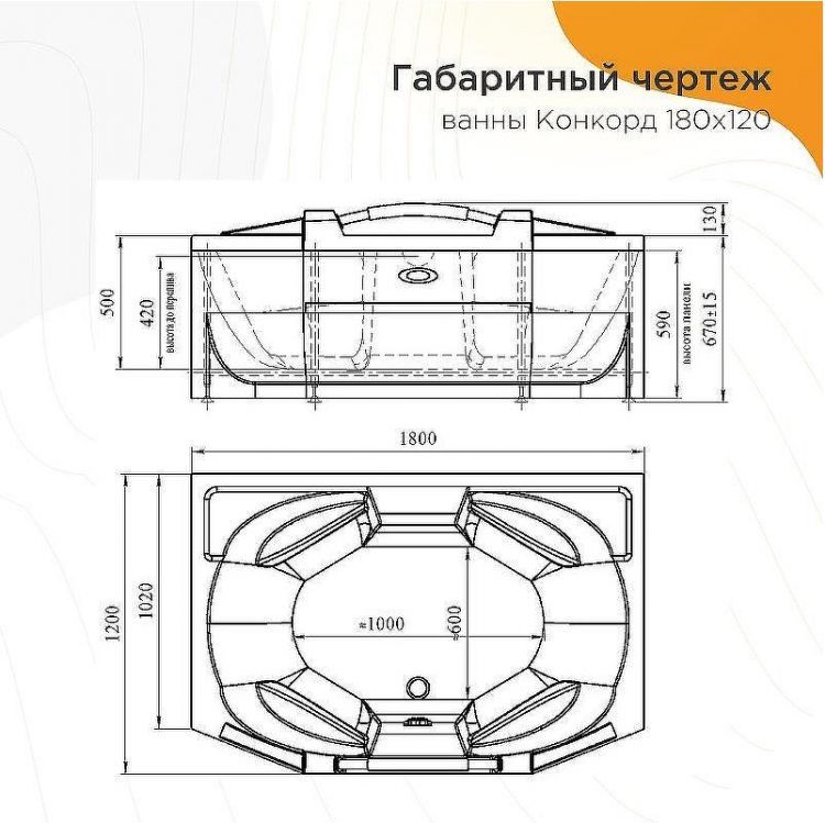 Акриловая ванна Radomir Конкорд 180x120 1-01-0-0-1-025 без гидромассажа