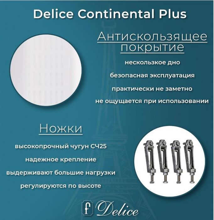 Чугунная ванна Delice Continental PLUS 170х70 DLR230634-AS без отверстий под ручки с антискользящим покрытием