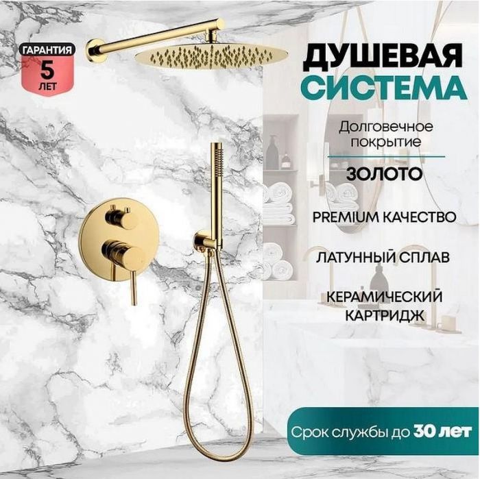 Душевая система Grocenberg GB5099GO-3 Золото