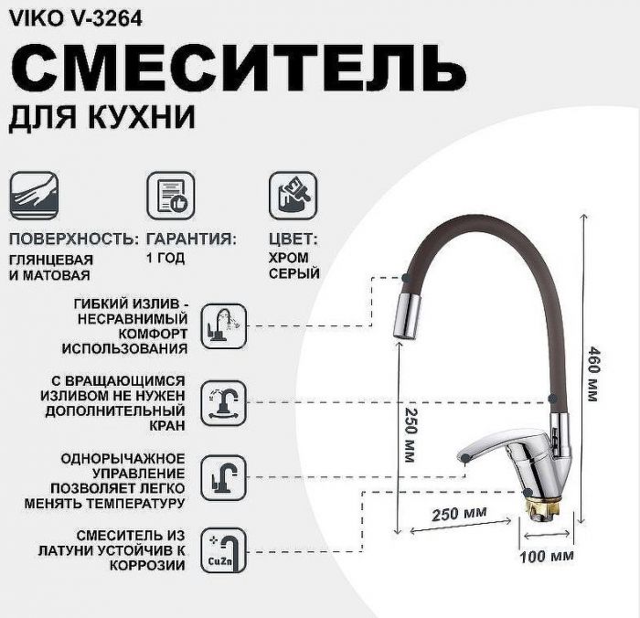 Смеситель для кухни Viko V-3264 Хром Серый