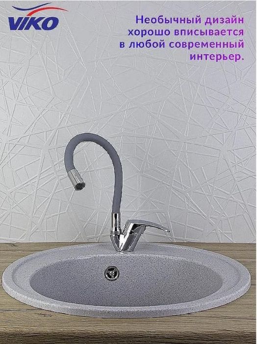 Смеситель для кухни Viko V-3264 Хром Серый