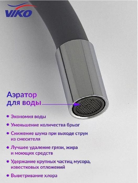 Смеситель для кухни Viko V-3264 Хром Серый