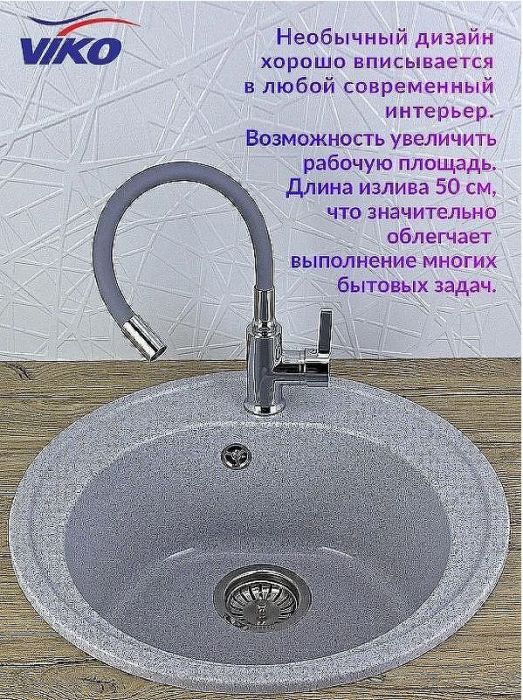 Смеситель для кухни Viko V-4064 Хром Серый