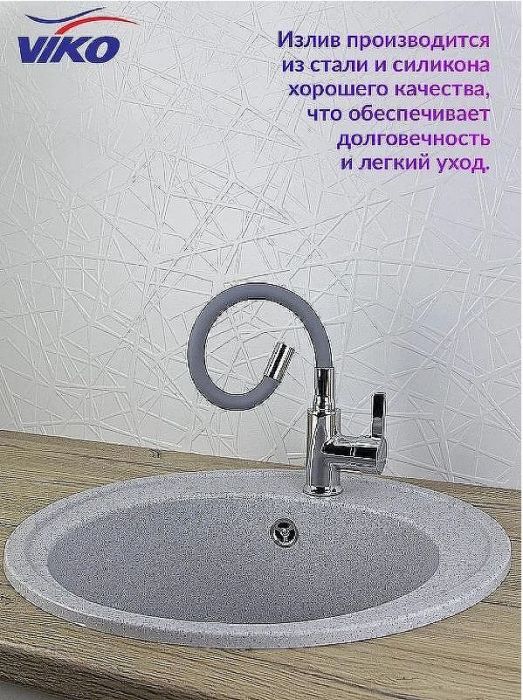Смеситель для кухни Viko V-4064 Хром Серый