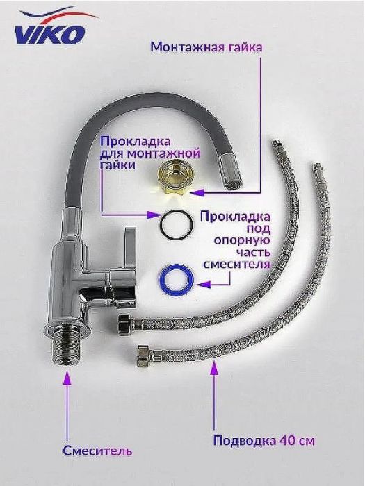Смеситель для кухни Viko V-4064 Хром Серый