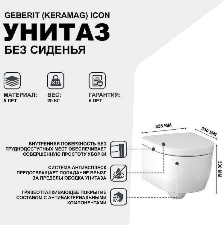 Унитаз Geberit (Keramag) iCon 204060000 без сиденья