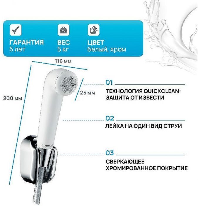 Гигиенический душ Hansgrohe Croma 32127000 Белый Хром