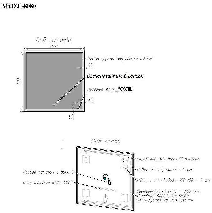 Зеркало Bond Cube 80x80 M44ZE-8080 с подсветкой с сенсорным выключателем