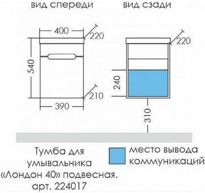 Тумба под раковину СанТа Лондон 40 224017 подвесная Белая