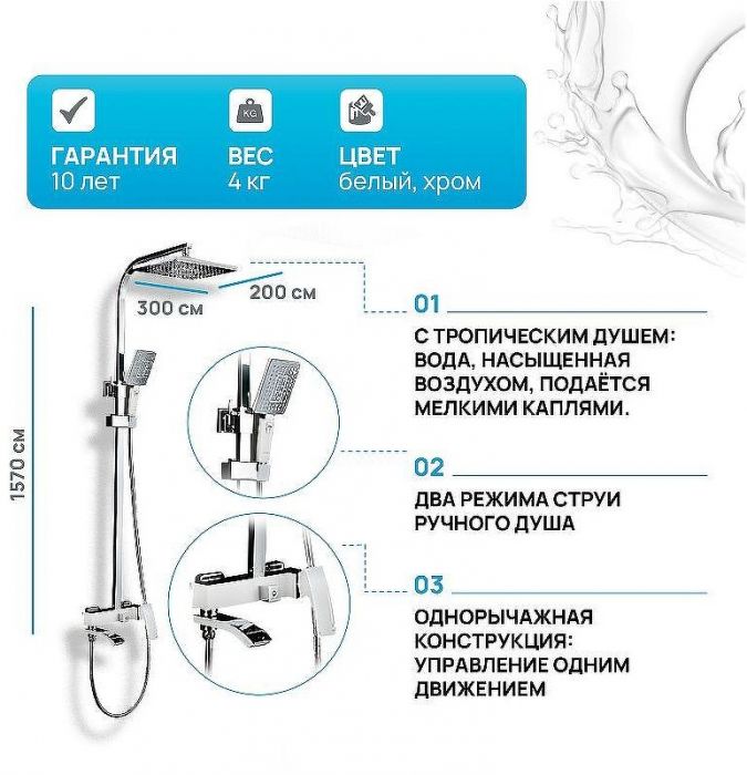 Душевая система Gappo G07 G2407-8 Белая Хром